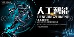 人工智能机器人海报