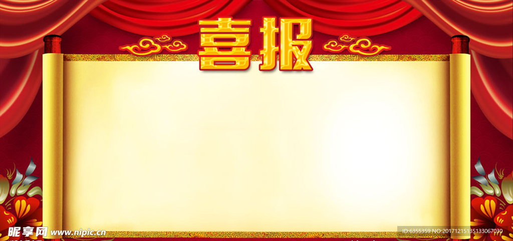 金榜题名喜报展板