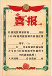 喜报海报