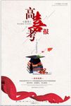 高考喜报海报