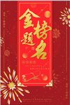金榜题名海报