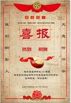 喜报海报