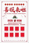 金榜题名喜报来啦海报