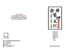 企业管理文化封面