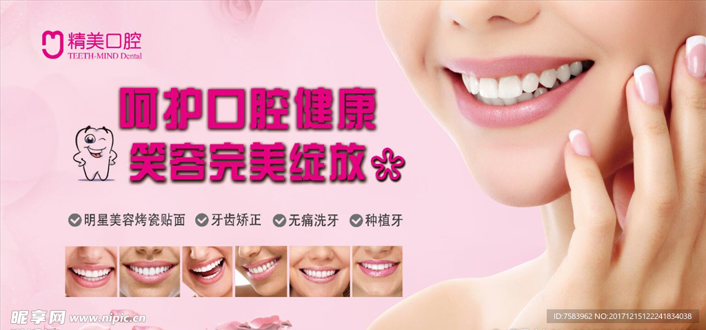 精美口腔海报