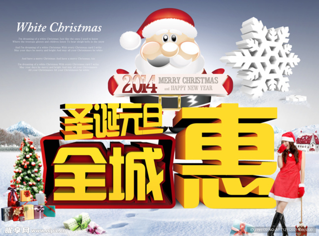 圣诞元旦全场惠