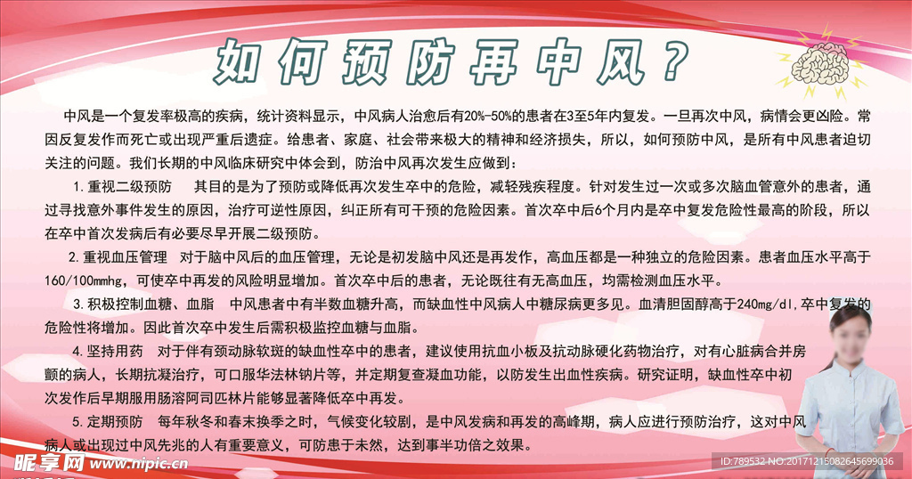 如何预防中风   中风的危害