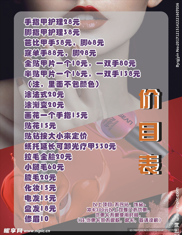 美容院价目表