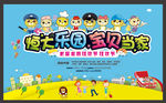 恒大乐园宝贝当家