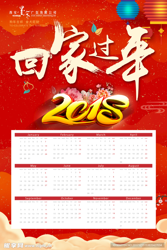 2018年历