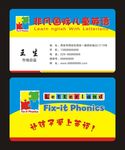 非凡国际儿童英语名片