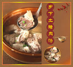 乡下土猪肉汤