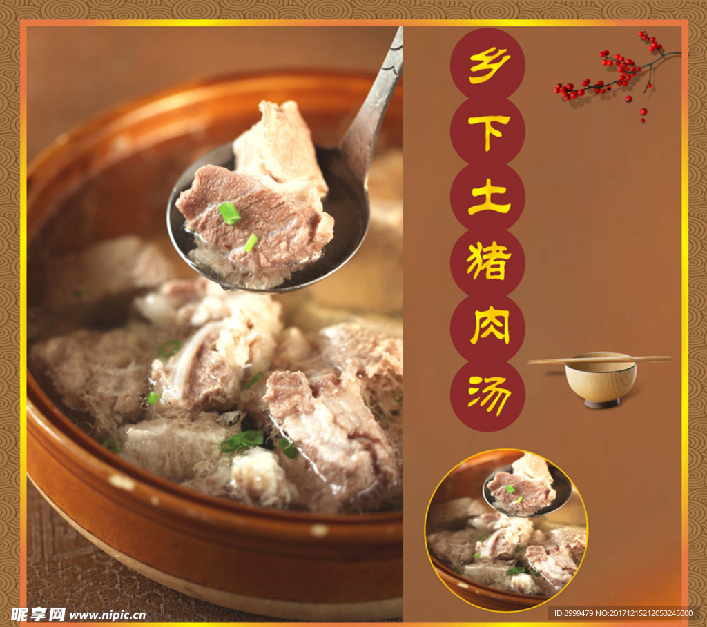 清蒸猪肉汤摄影图__传统美食_餐饮美食_摄影图库_昵图网nipic.com