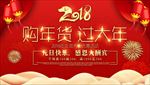 2018新年促销海报展板