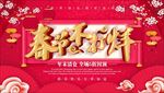 春节不打烊促销海报