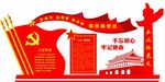 十九大文化形象墙