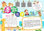 暑假小报