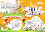 暑假小报