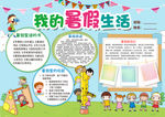 假期小报
