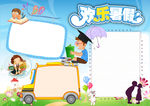 假期小报
