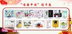 清廉中国漫画展