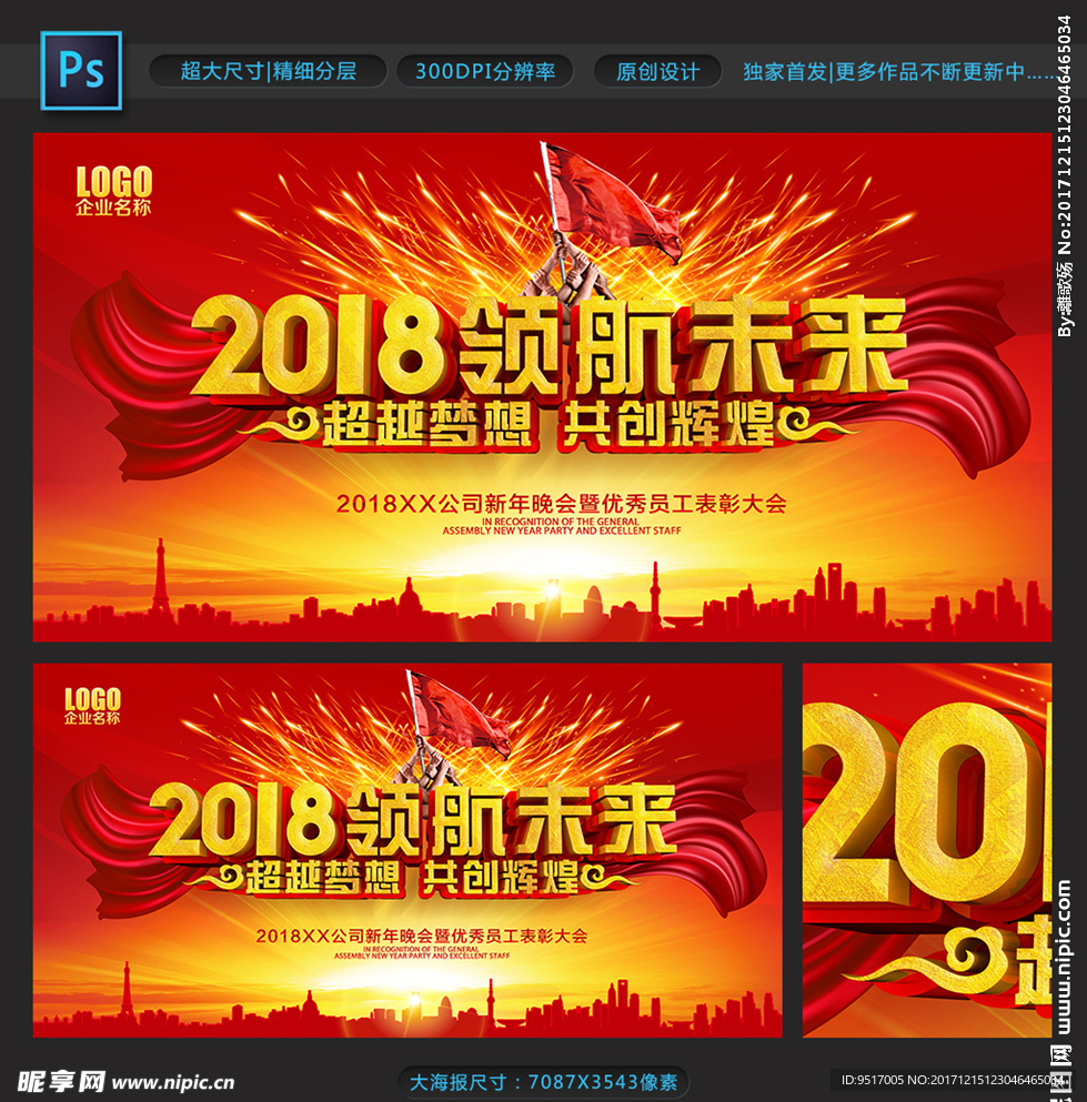 2018年会颁奖典礼舞台背景