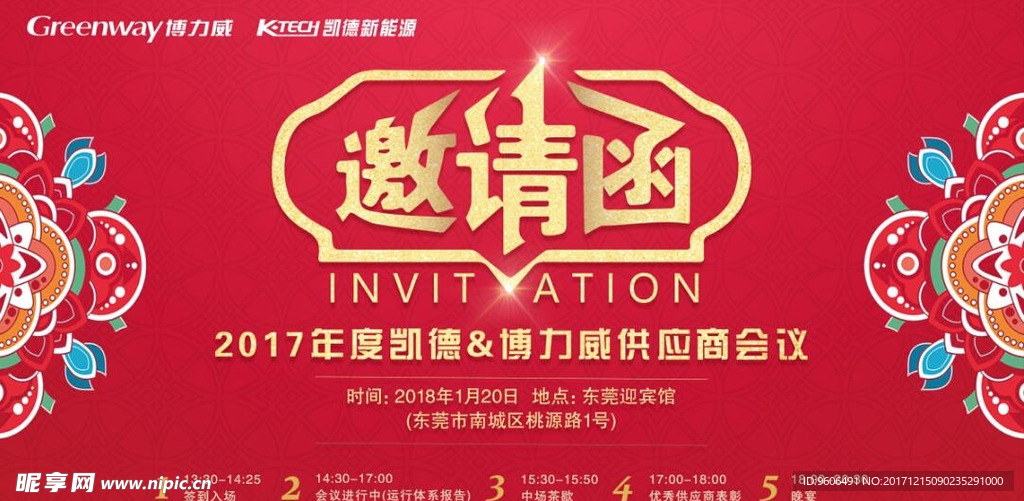 邀请函