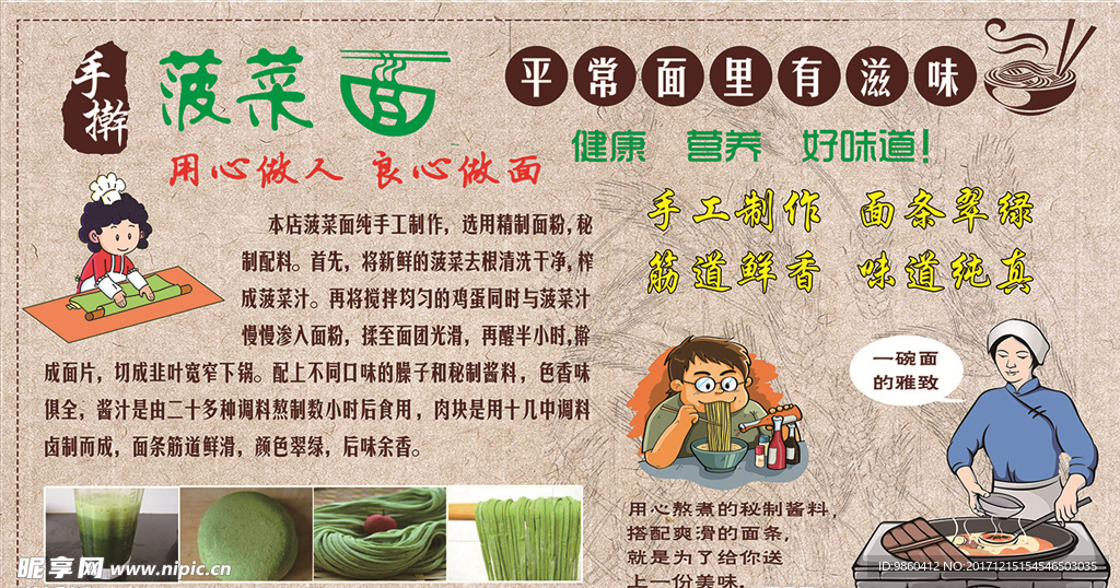 手擀面 菠菜面 简介