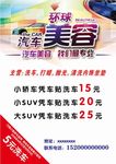 汽车美容