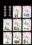 校园国学文化挂图