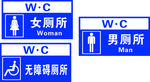 厕所标识牌 男女
