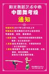 中国舞考级 通知 发型 妆容
