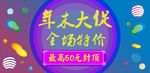 年末大促 全场特价  渐变色