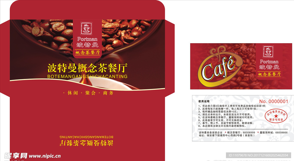 开业 信封 车型 包装 咖啡
