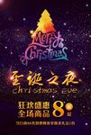 圣诞之夜唯美星空海报