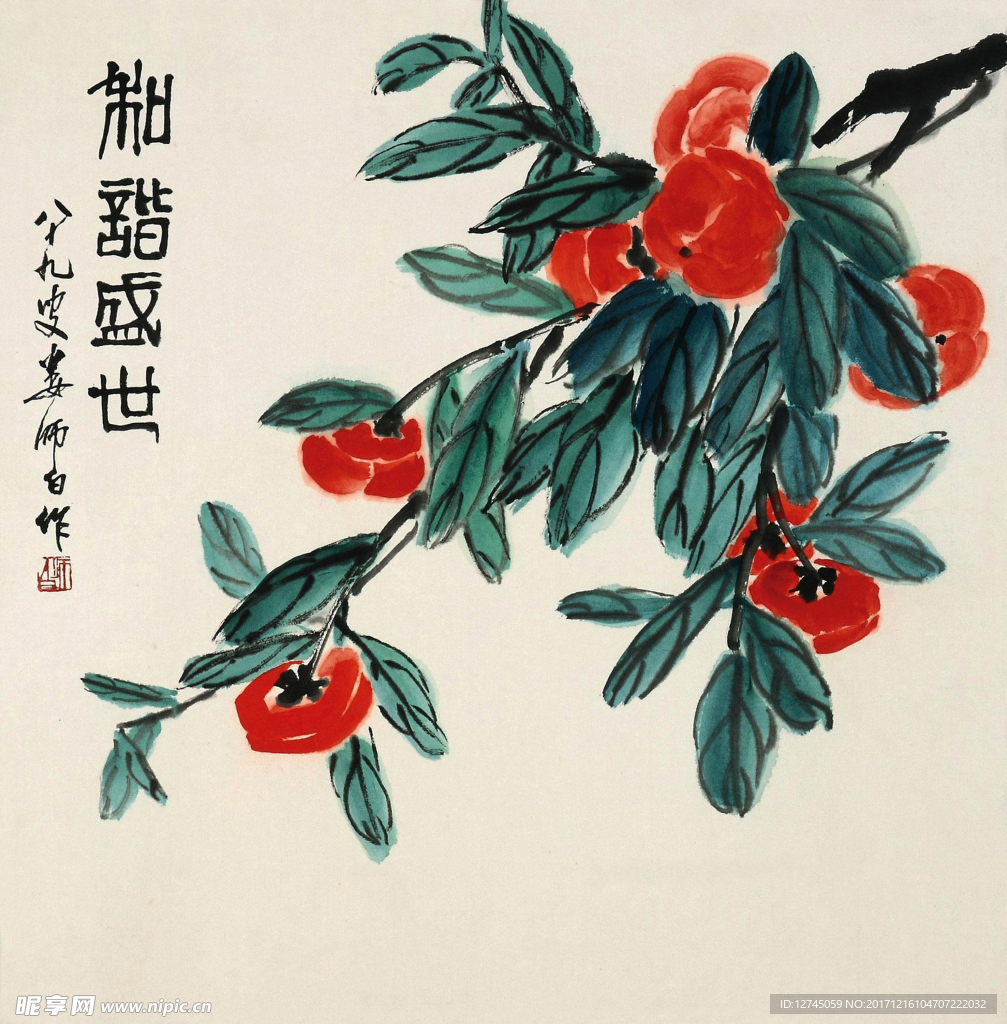 和谐盛世