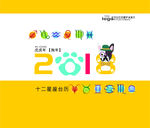 时尚简约2018年台历