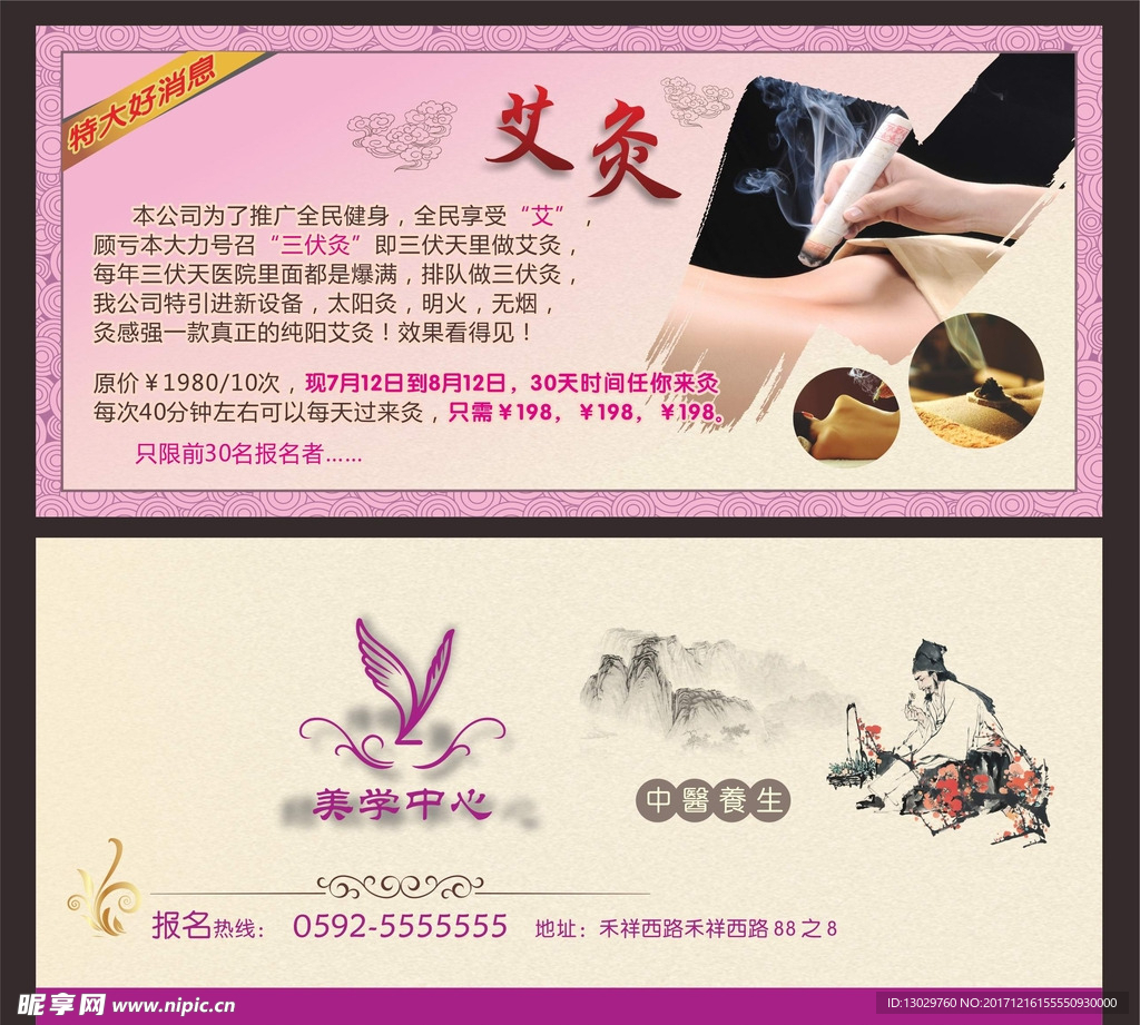 艾灸 优惠券 礼品券 现金券