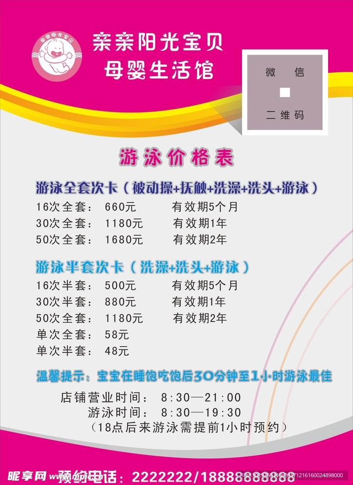 宝贝 母婴 价格表