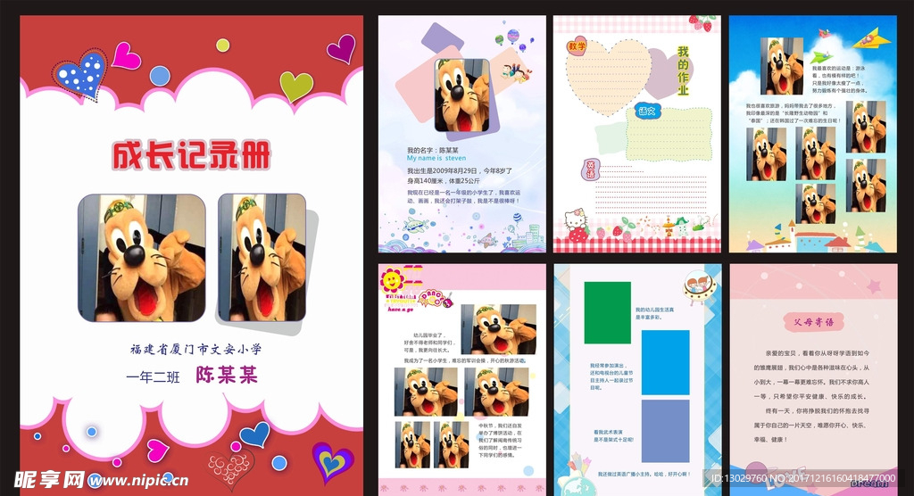 成长记录册 手抄报