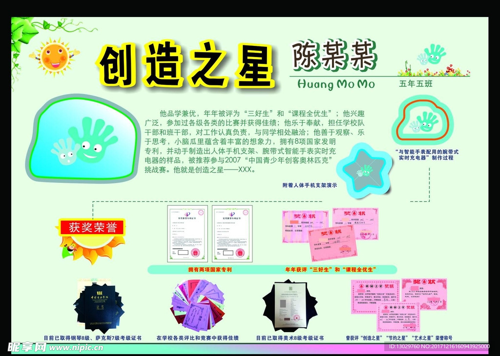 创造之星 竟选大队委 加油
