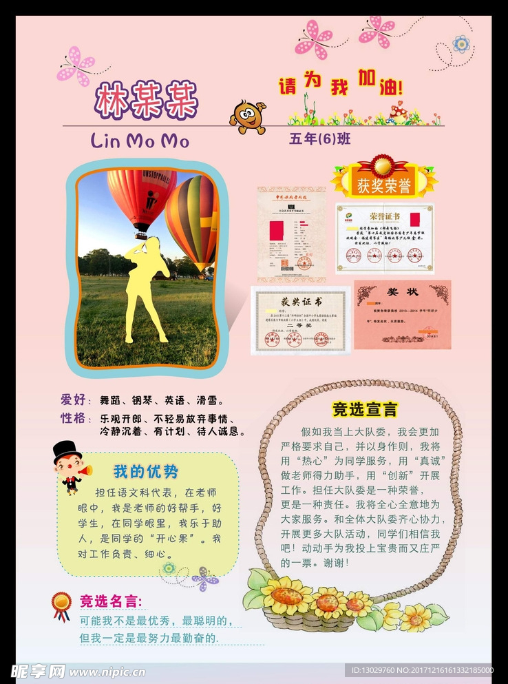 竟选大队委 加油 竞选宣言
