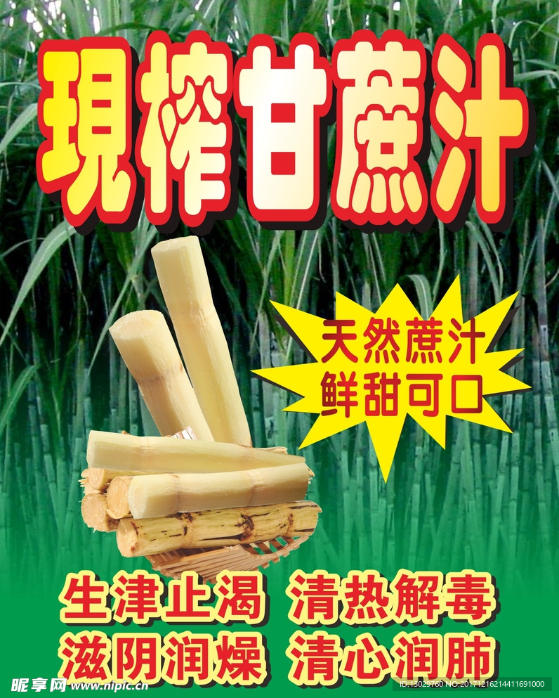 现榨甘蔗汁 果汁