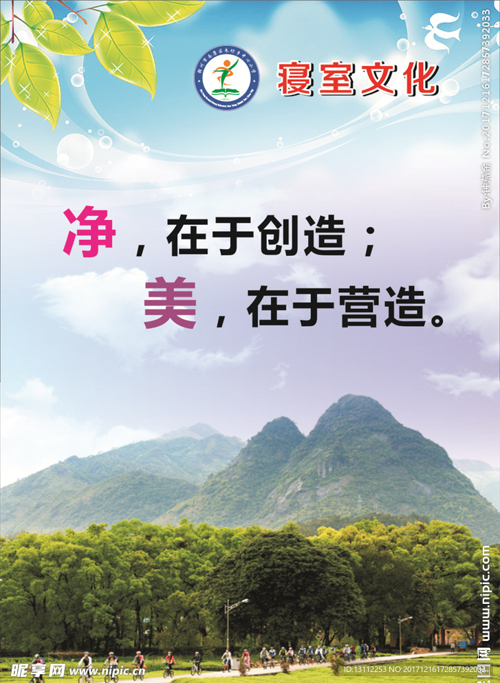 宿舍文化