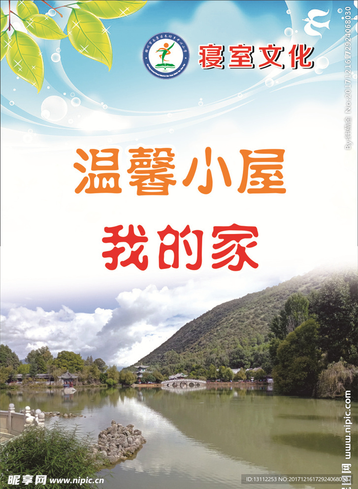宿舍文化