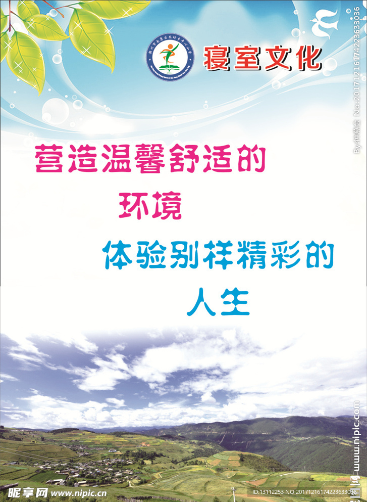 宿舍文化 学校文化 学校展板
