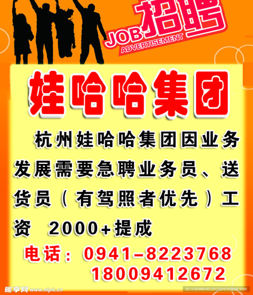 哇哈哈集团