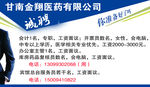 甘南金翔医药 有限公司