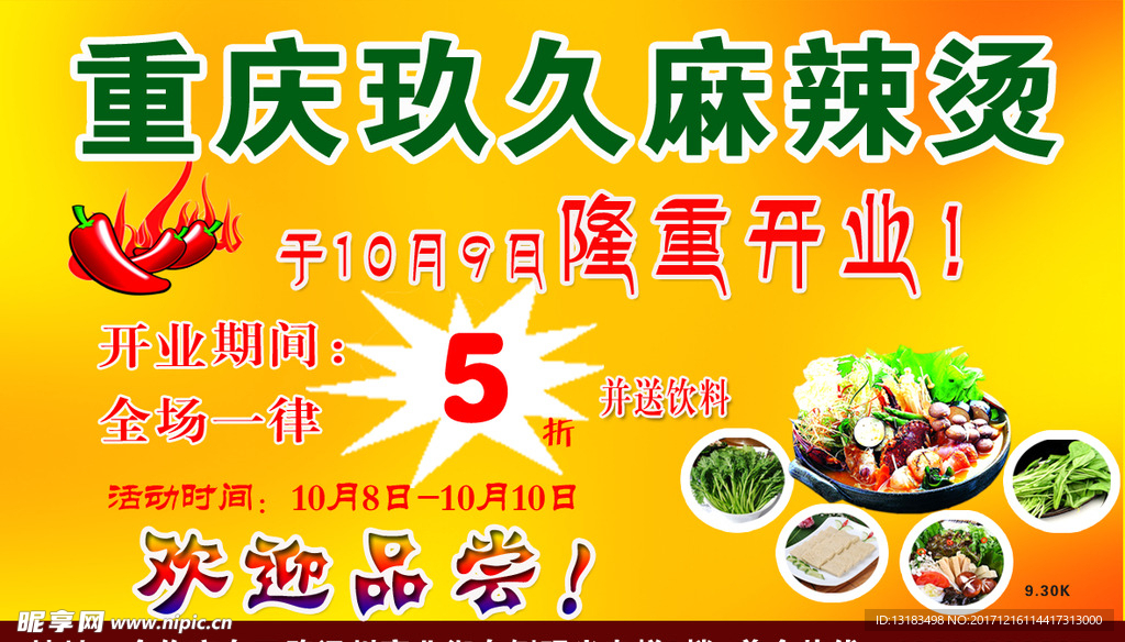 重庆玖久麻辣烫