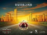 地产广告 地产户外